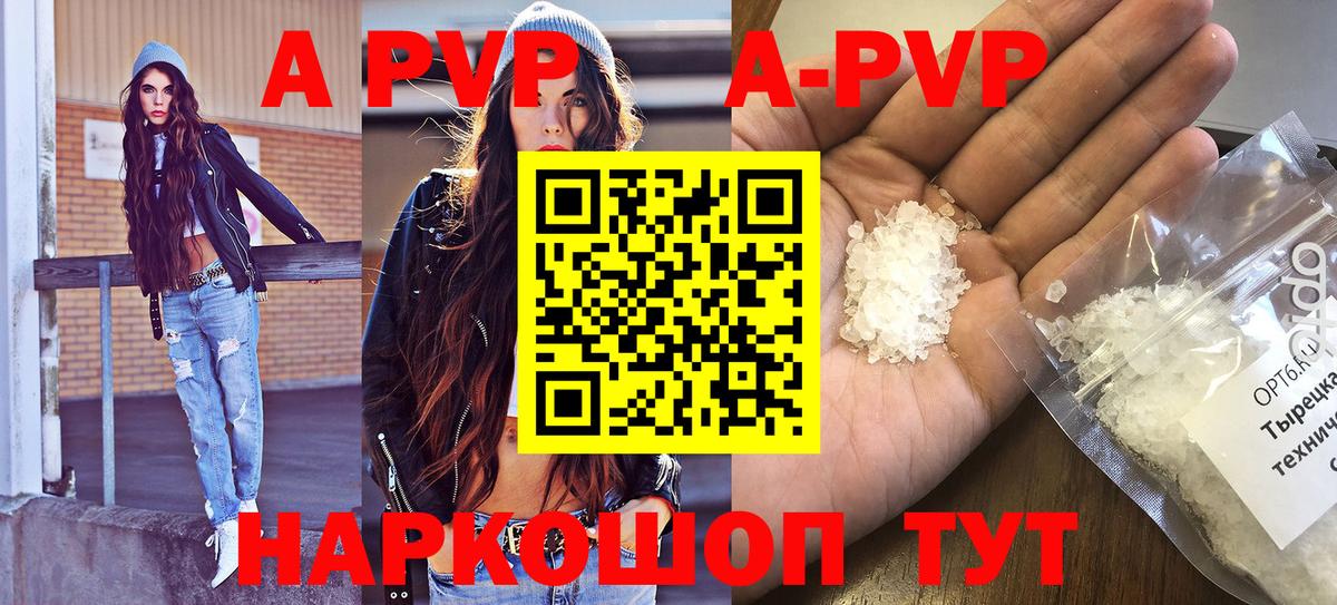 Альфа ПВП кристаллы Электрогорск