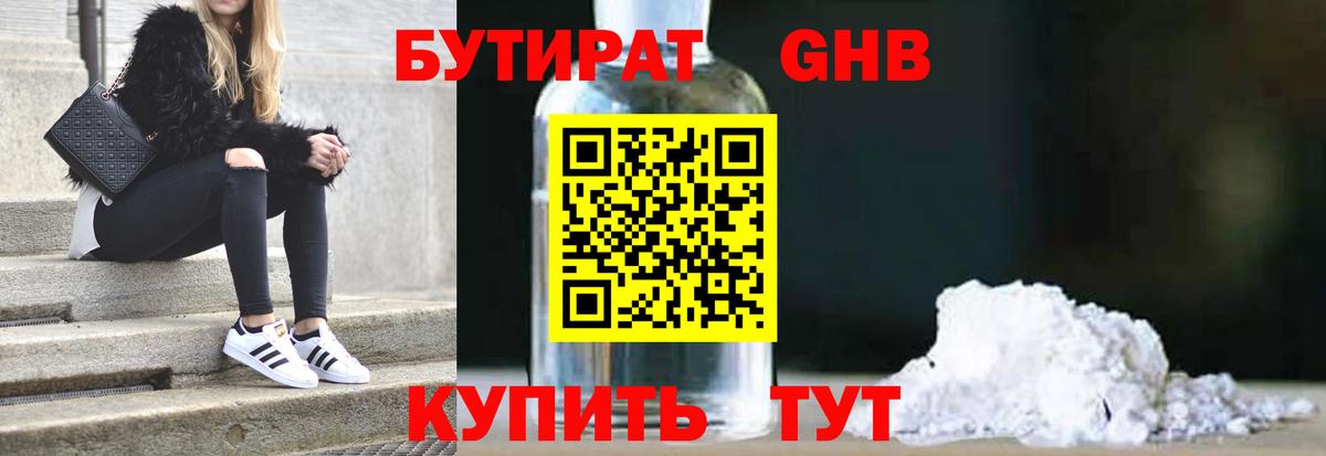 БУТИРАТ бутик Электрогорск