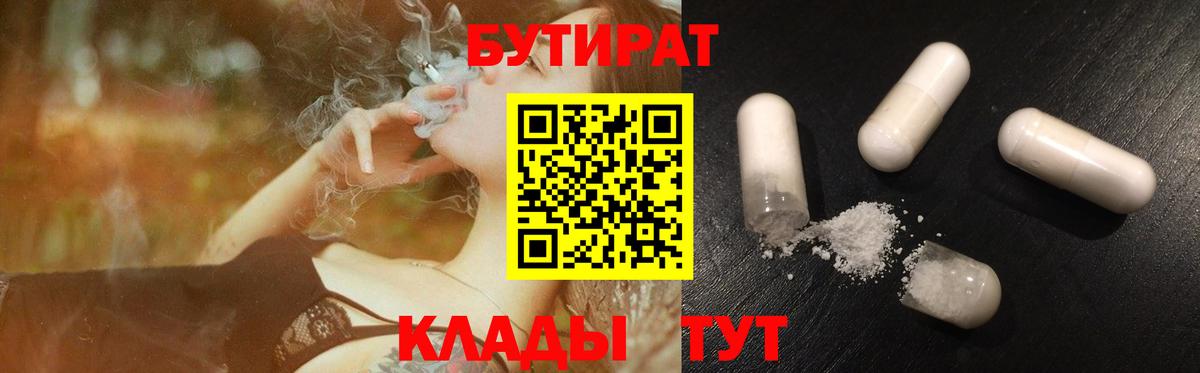 Бутират вода  Электрогорск 