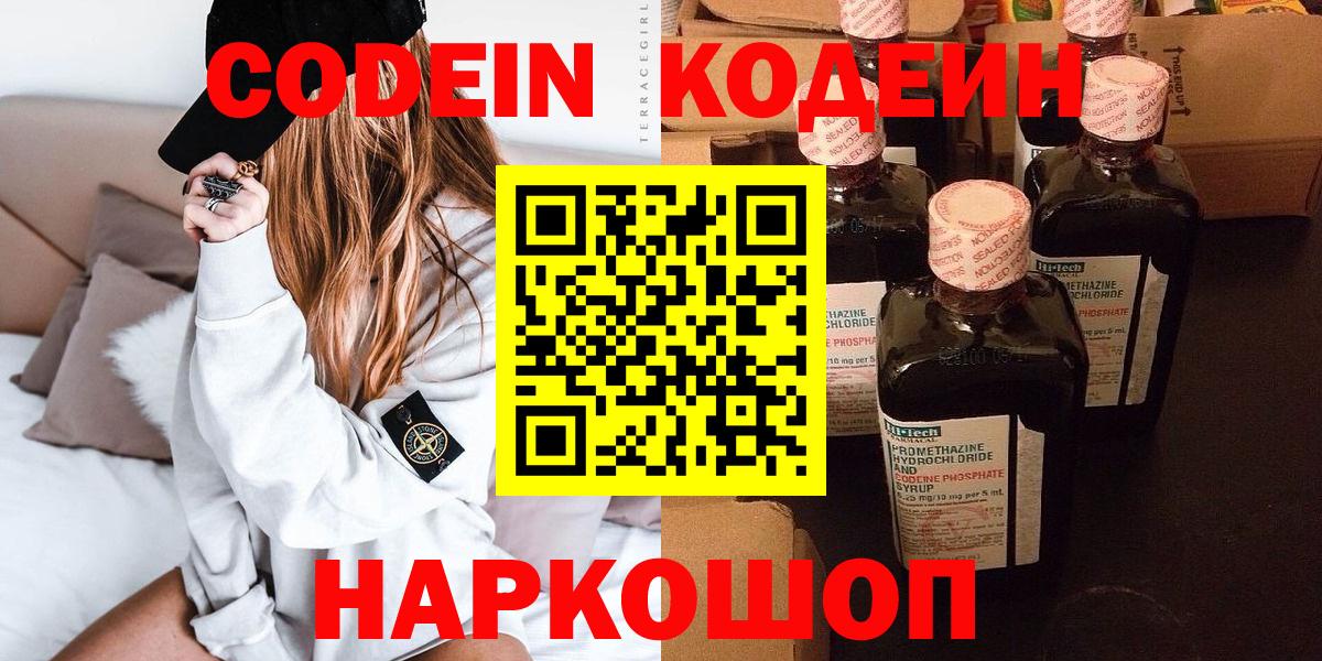 Кодеиновый сироп Lean Purple Drank  Вход с VPN  Электрогорск 