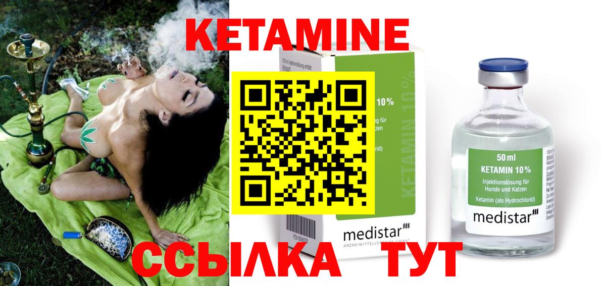 Электрогорск  Кетамин VHQ  Вход с VPN 