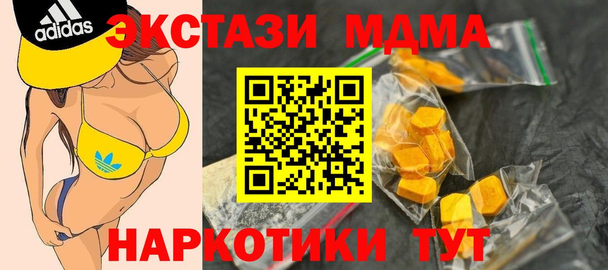 MDMA кристаллы Электрогорск