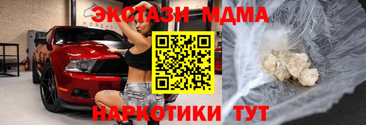 МДМА кристаллы  МДМА  Электрогорск  MDMA молли  Вход с VPN 