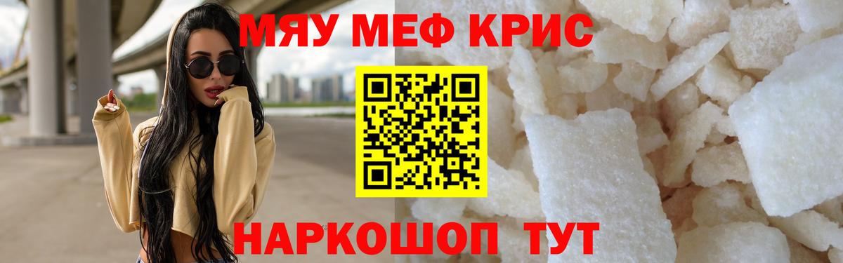 Мефедрон  МЕФ мяу мяу  Меф  Электрогорск  МЯУ-МЯУ кристаллы  Вход с VPN 