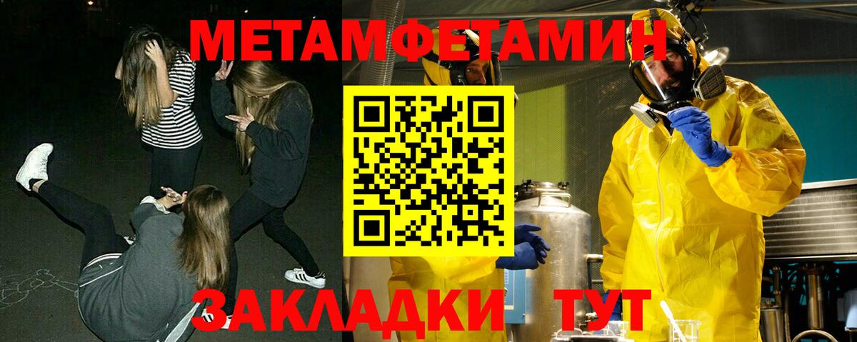 МЕТАМФЕТАМИН Methamphetamine  Вход с VPN  МЕТАМФЕТАМИН Methamphetamine  Метамфетамин  Электрогорск 