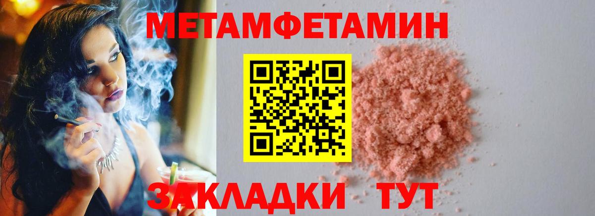 МЕТАМФЕТАМИН Methamphetamine Электрогорск
