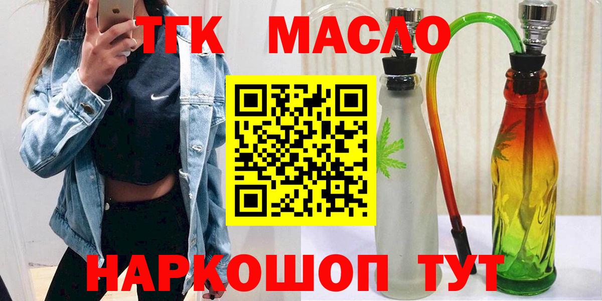 ТГК гашишное масло  Вход с VPN  ТГК THC oil  Электрогорск 